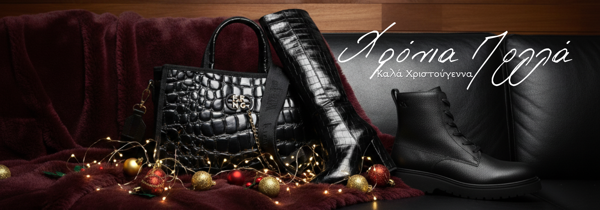 Χρόνια Πολλά